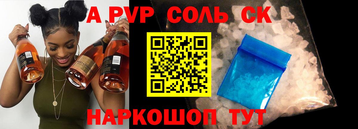 Альфа ПВП Соль Балабаново