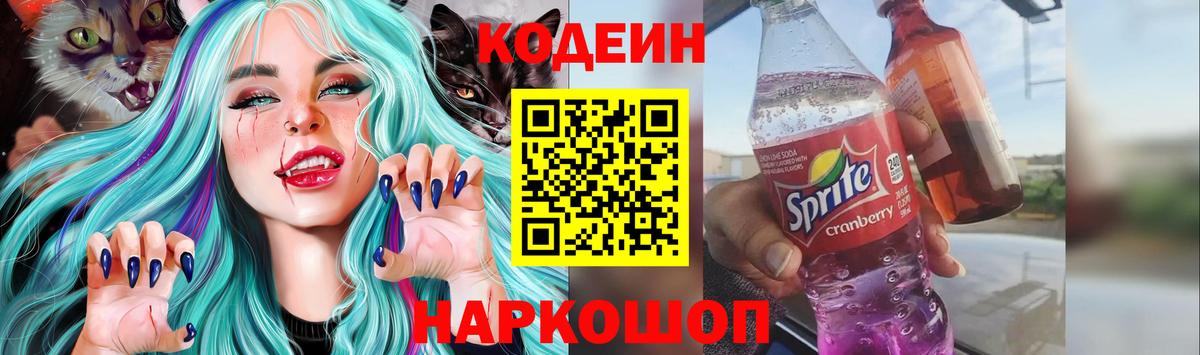 Codein Purple Drank Балабаново