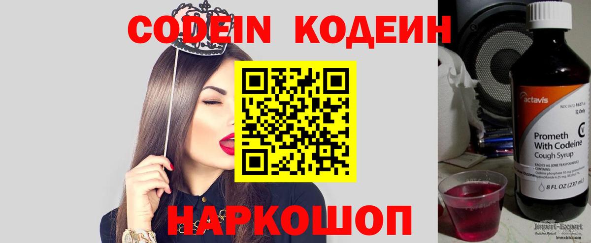 Codein Purple Drank  Кодеиновый сироп Lean напиток Lean (лин)  Вход с VPN  Балабаново 