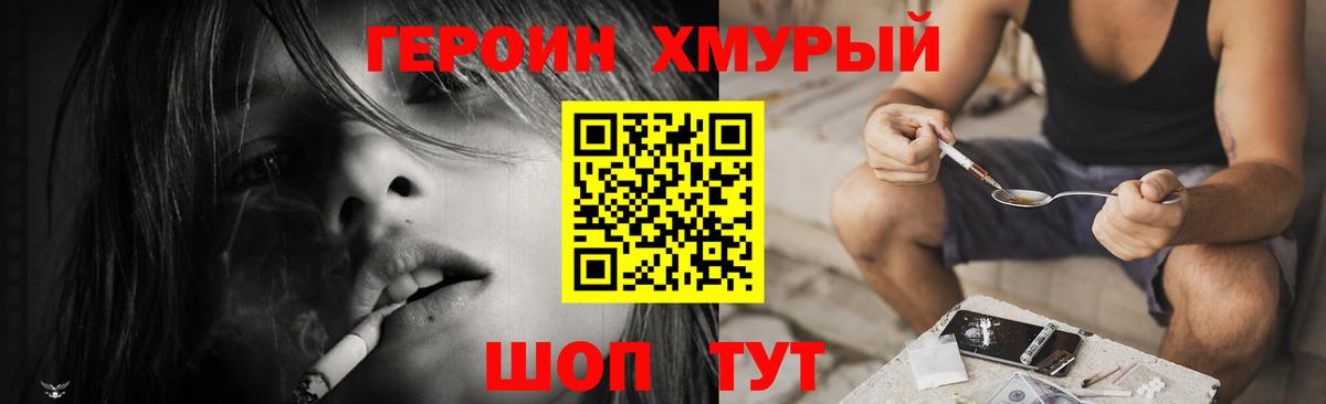 ГЕРОИН  Вход с VPN  Балабаново  Героин герыч 