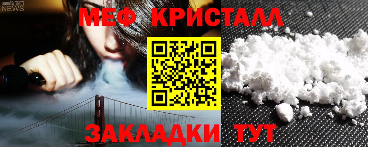 Меф мяу мяу мука Балабаново