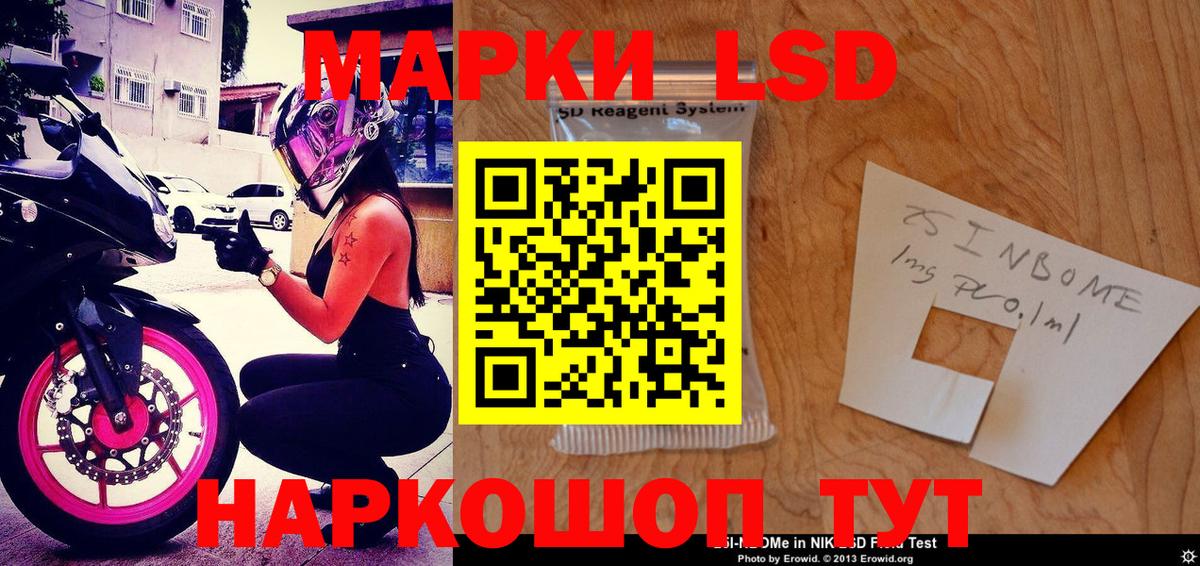 Марки 25I-NBOMe 1,8мг Балабаново